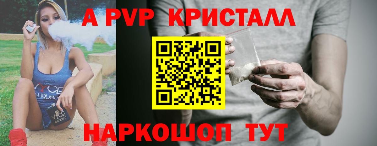 A-PVP Соль Москва
