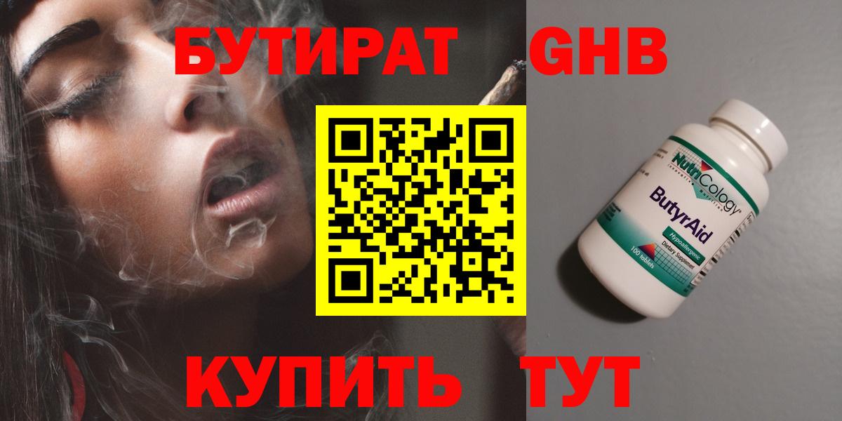 БУТИРАТ 99%  Вход с VPN  Москва 