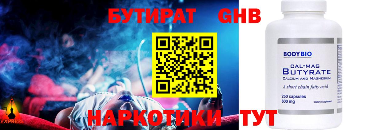 БУТИРАТ буратино Москва