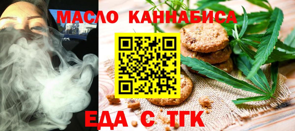 Москва  Еда ТГК марихуана  Вход с VPN 