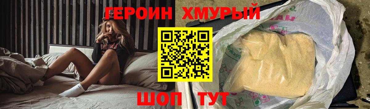Героин Heroin Москва