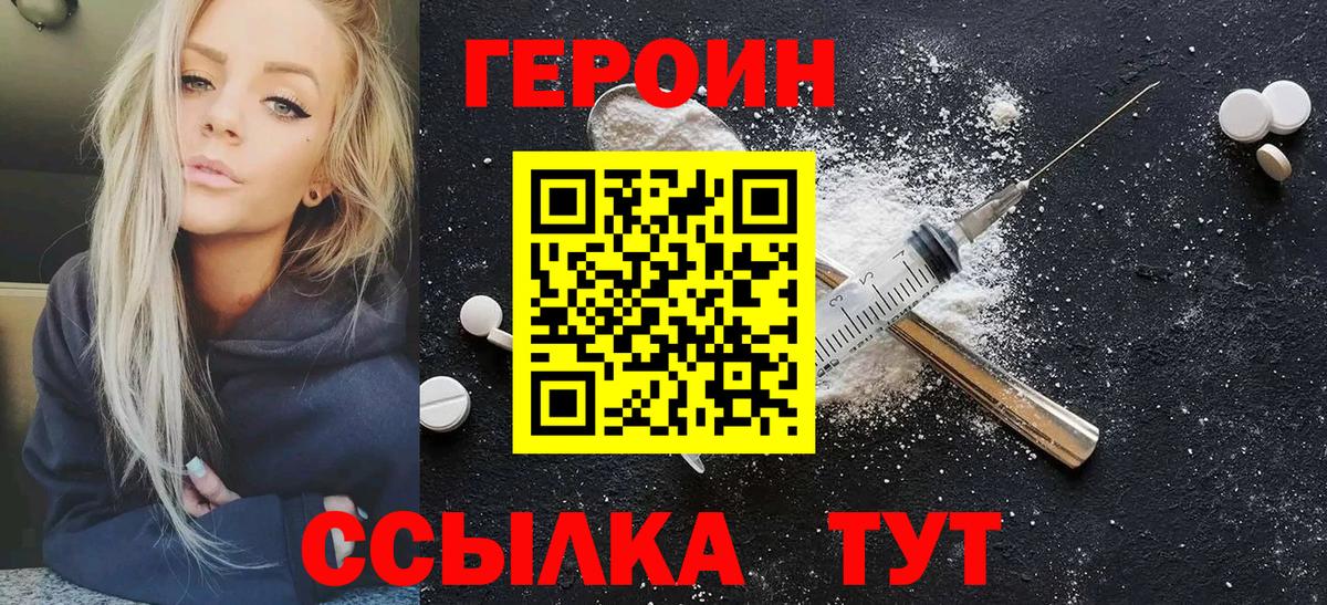 Героин VHQ  Вход с VPN  Москва 