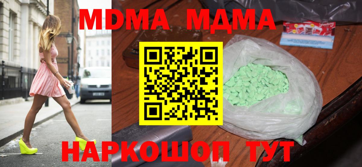 MDMA молли  Вход с VPN  MDMA Molly  Москва 