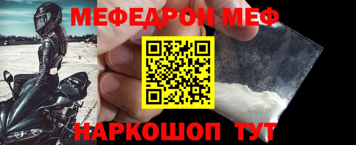 Меф мяу мяу кристаллы Москва